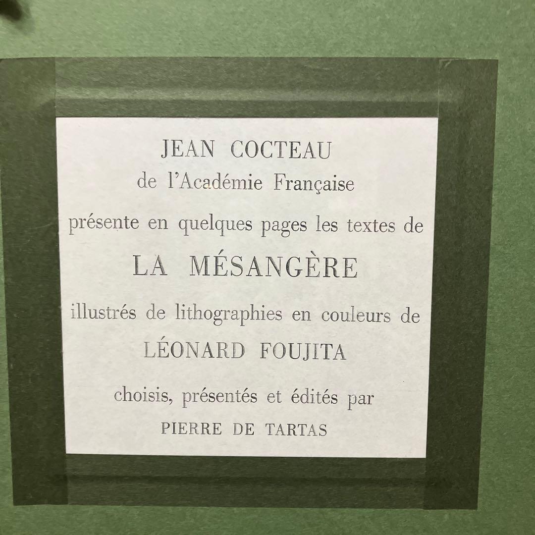 藤田嗣治　小説家　「四十雀」