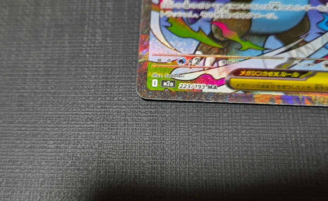 メガリザードンX ex MA 中国語箔押しエラーカード