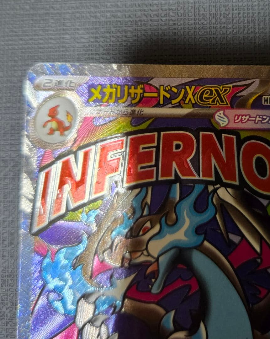 メガリザードンX ex MA 中国語箔押しエラーカード