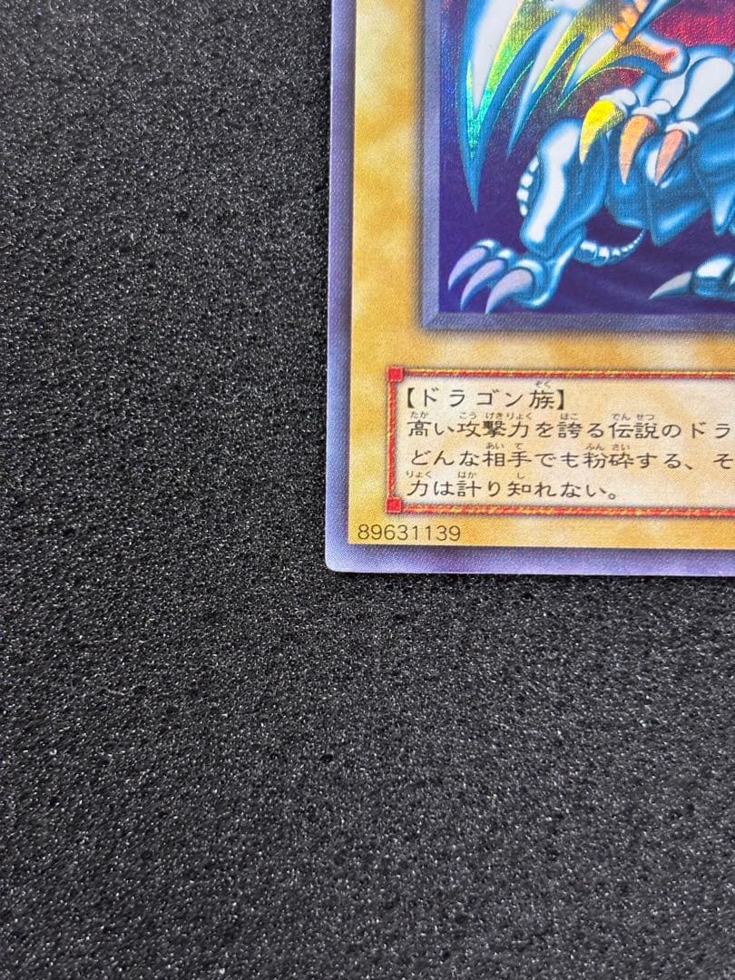 【2261】遊戯王　青眼の白龍　2期ウルトラレア