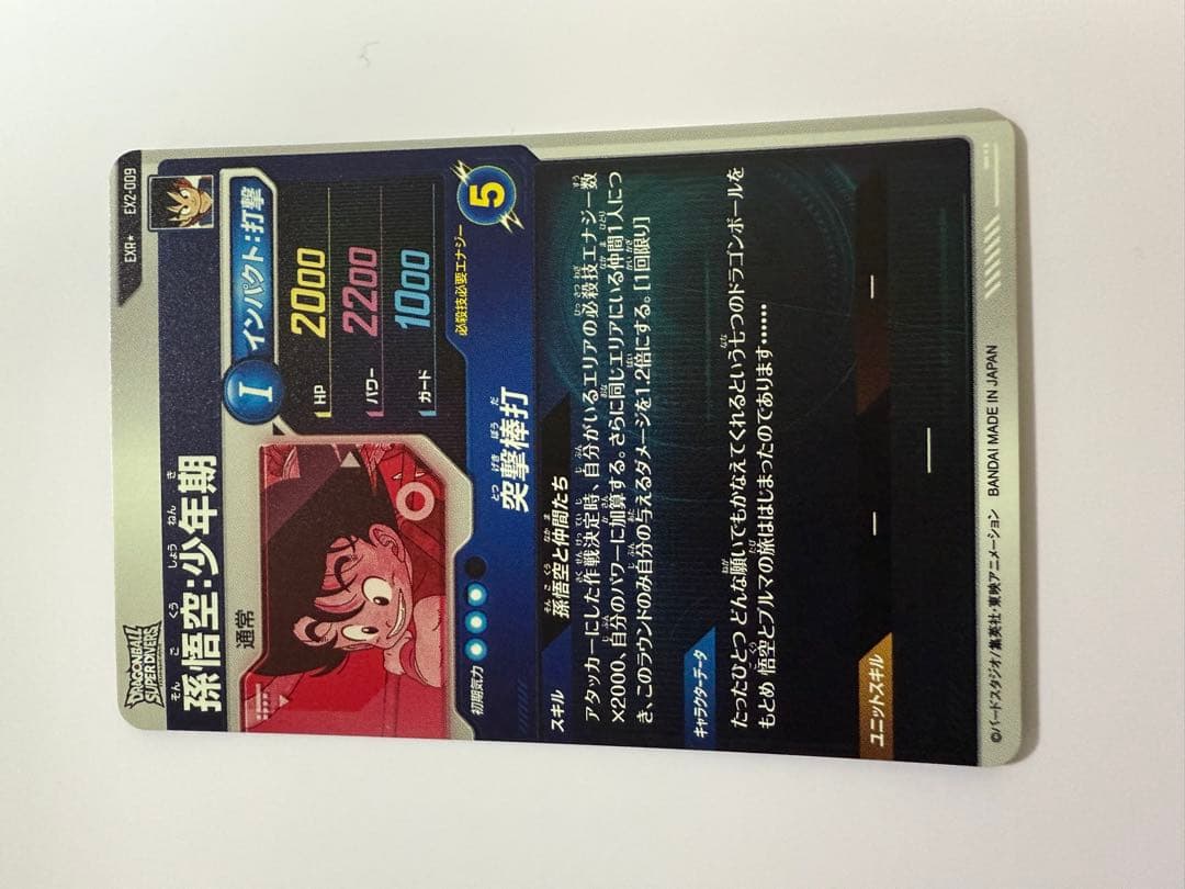 ドラゴンボールカード 孫悟空少年期　パラレル