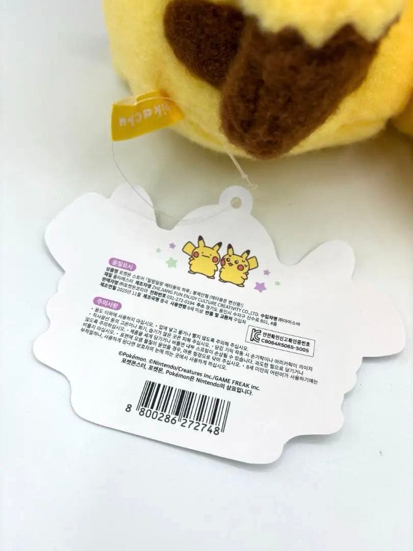 韓国限定 ポケモン ピカチュウ ぬいぐるみ メタモンは変身中
