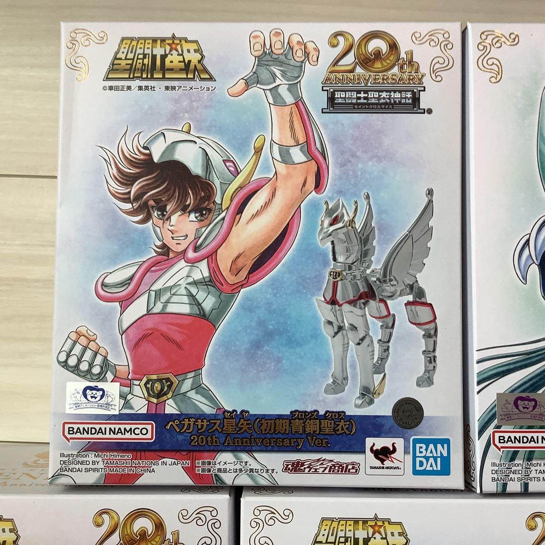 聖闘士聖衣神話　20周年記念版 フィギュアセット