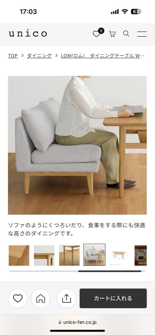 値下中【美品】unico lom ダイニングテーブル W1400 ロム　ウニコ