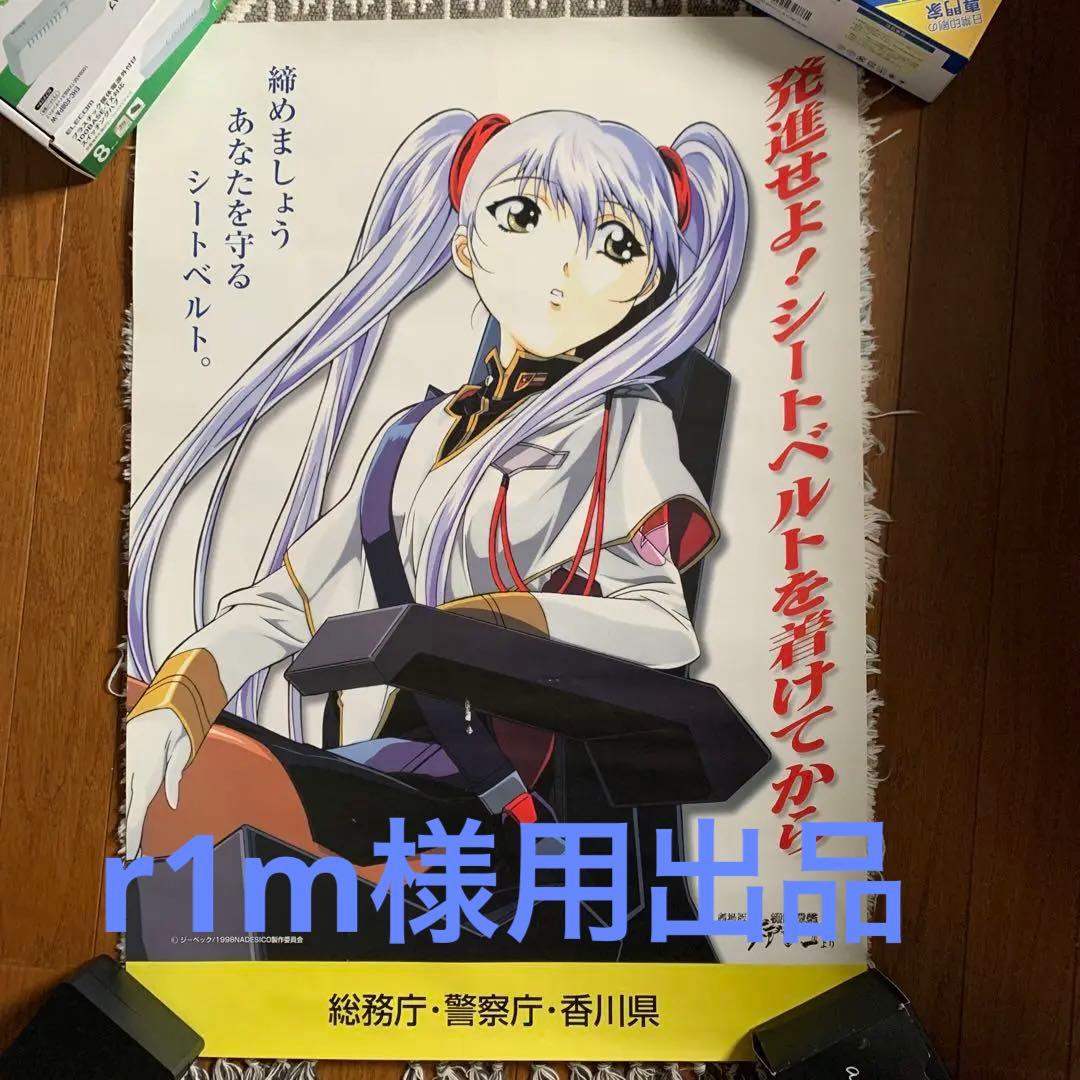 機動戦艦ナデシコ 劇場版 ホシノ ルリ 交通安全ポスター 非売品 - メルカリ