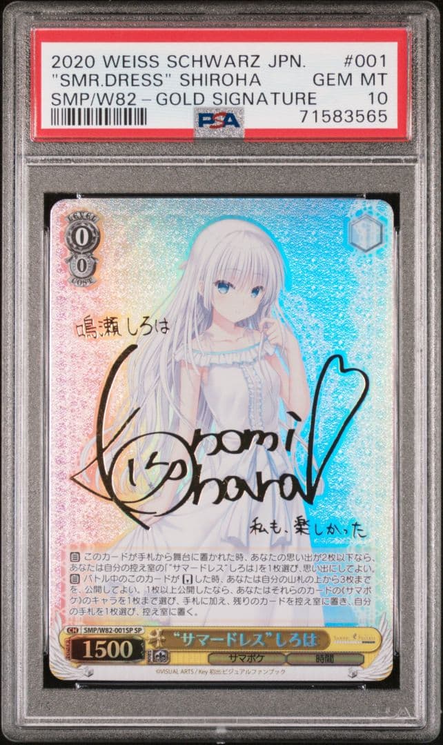 PSA10】 サマーポケッツ サマポケ サマードレス しろは SP サイン WS
