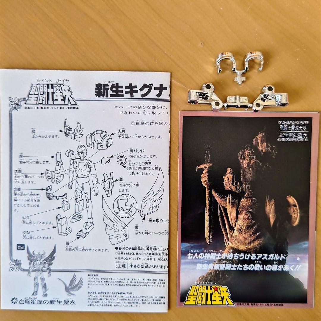 聖闘士聖衣大系　セイントクロスシリーズ　 新生青銅聖衣 ５体セット