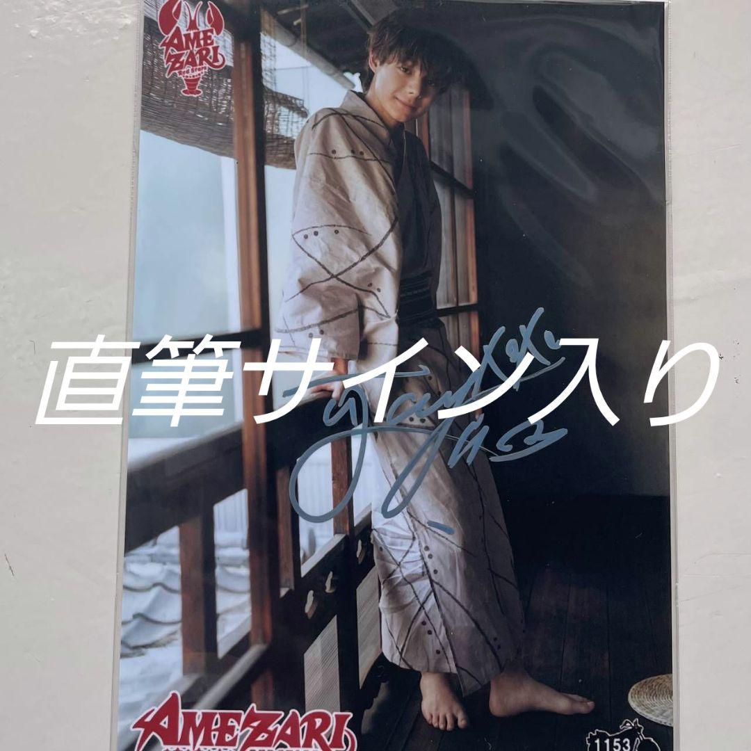 SMTR25 JUSTIN AMEZARI ジェイ 直筆サイン