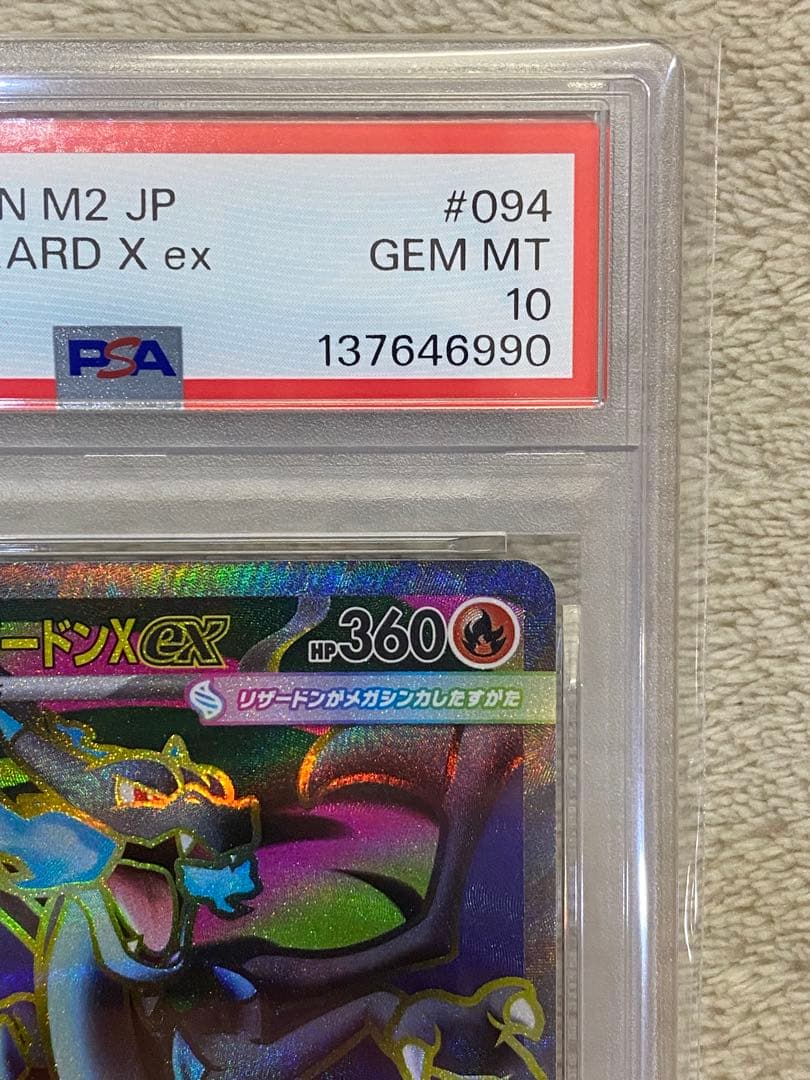 【PSA10】メガリザードンXex SR インフェルノX M2 094 03