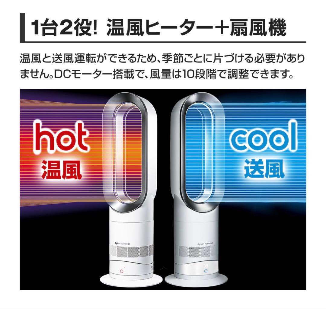 dyson hot+coolファンヒーター　　　　　　　【AM09ホワイト】