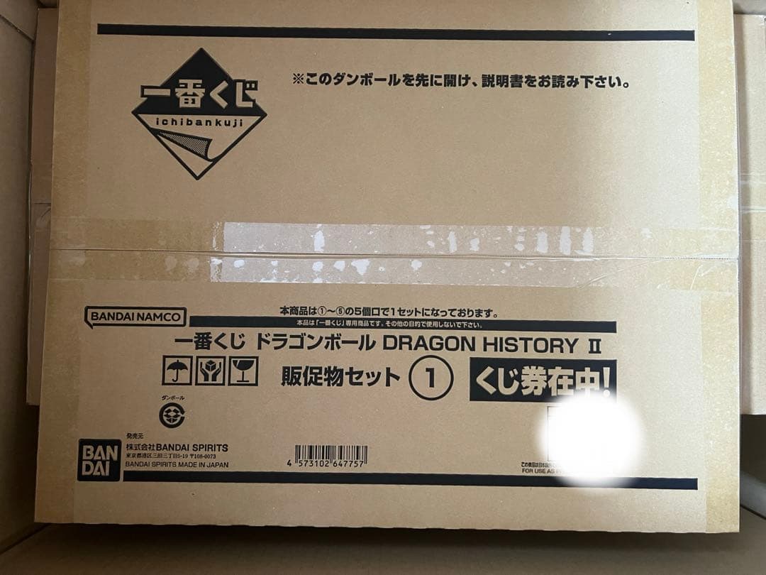 一番くじ ドラゴンボール DRAGON HISTORY IIくじフルセット