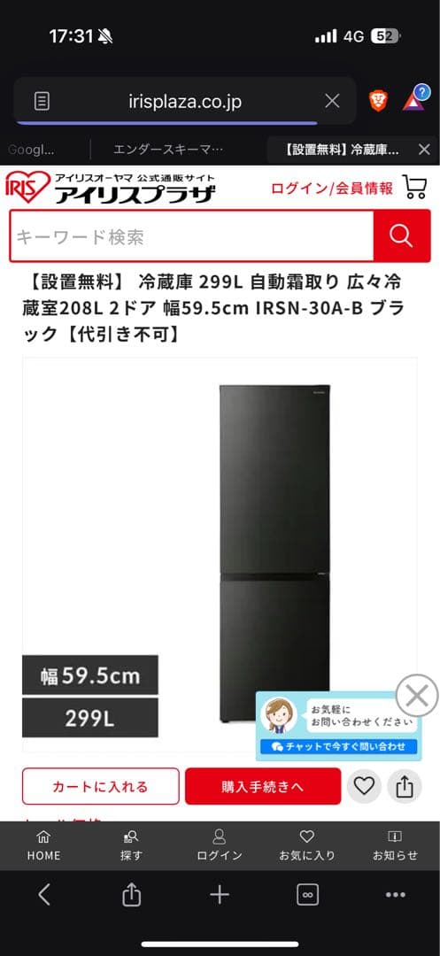 【美品】冷蔵庫　299L アイリスオーヤマ　2023年製