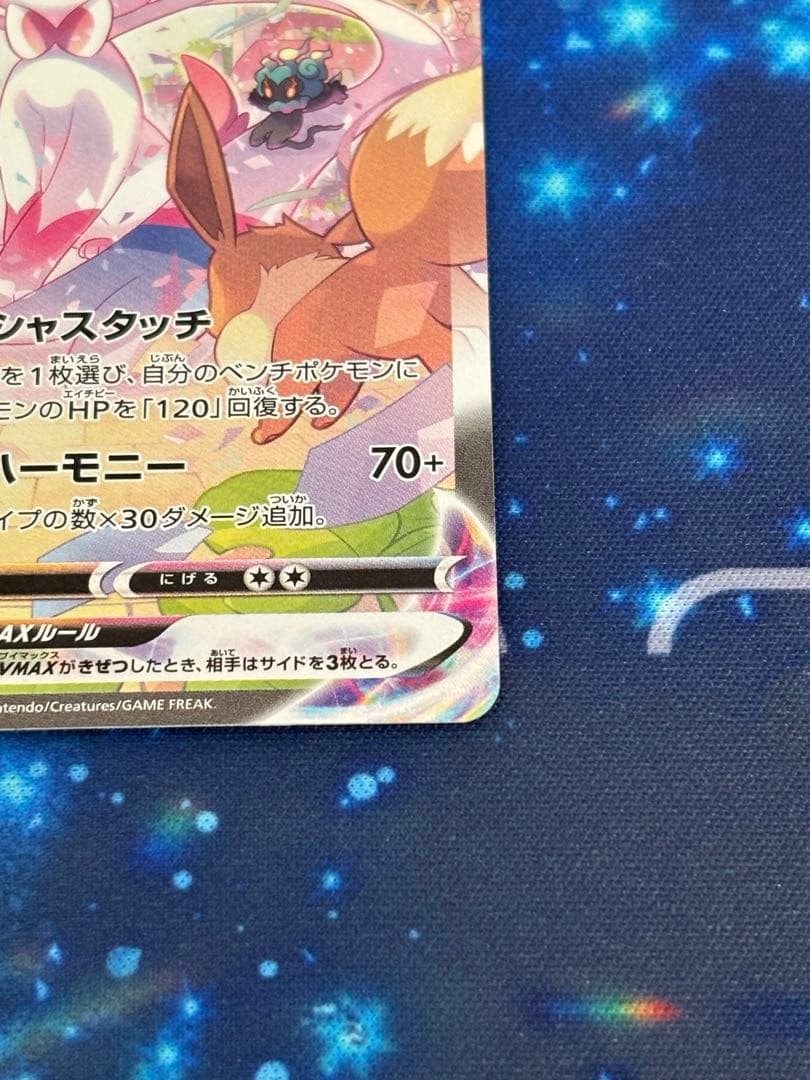 ニンフィア　vmax sa