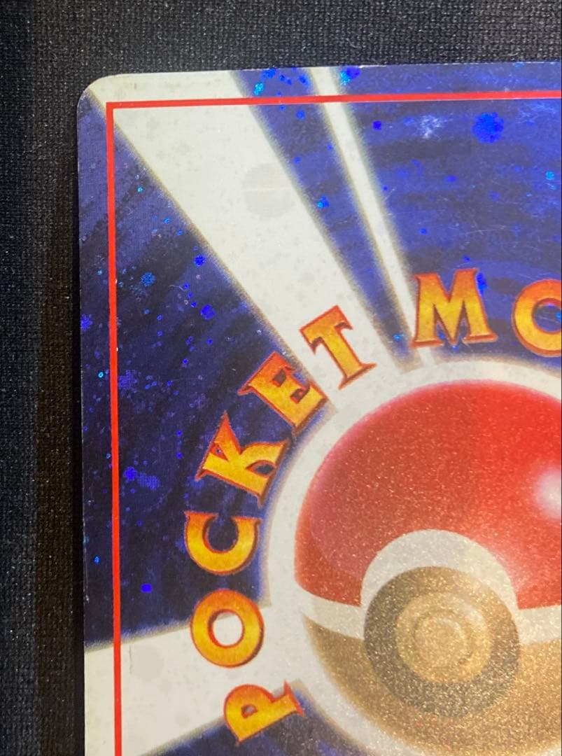 とりかえっこプリーズ！ 旧裏 ポケモンカード