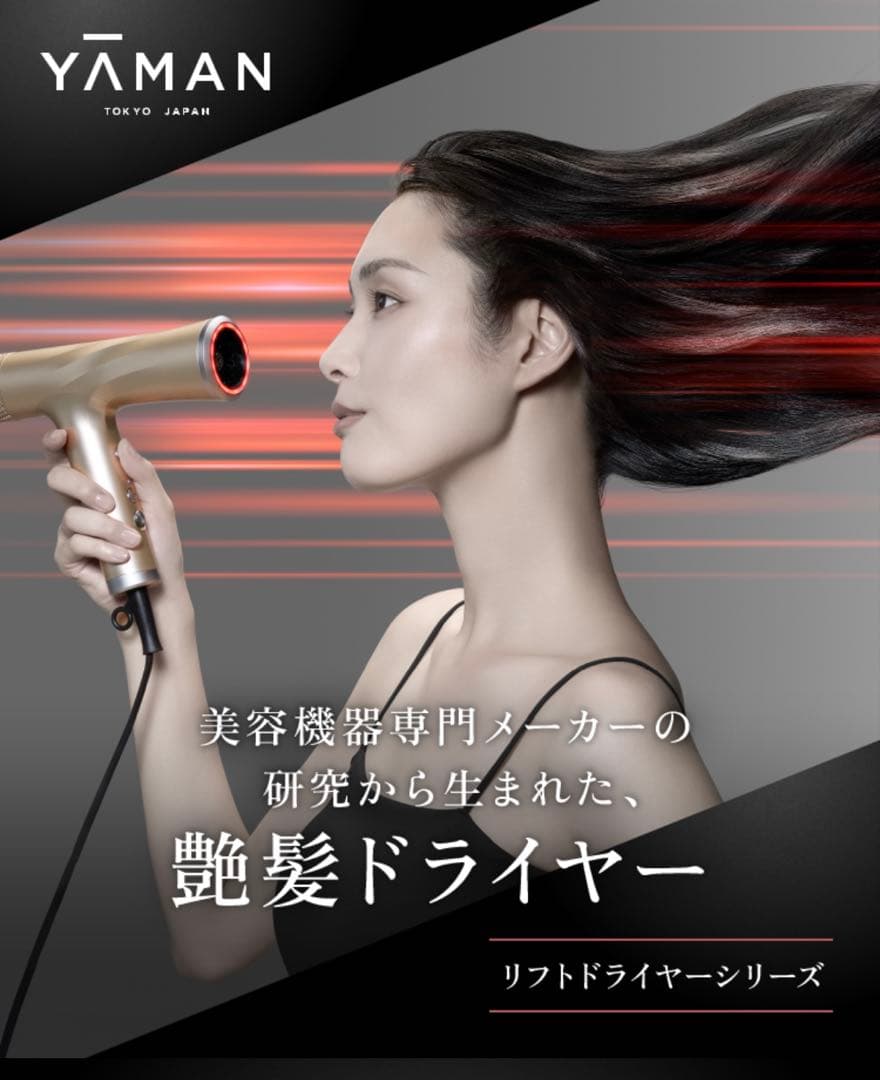 YAMAN リフトドライヤー ゴールド