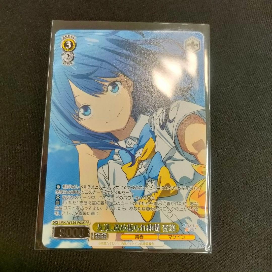 セット PR+ 優勝PR 友達、改め振られ仲間 杏菜