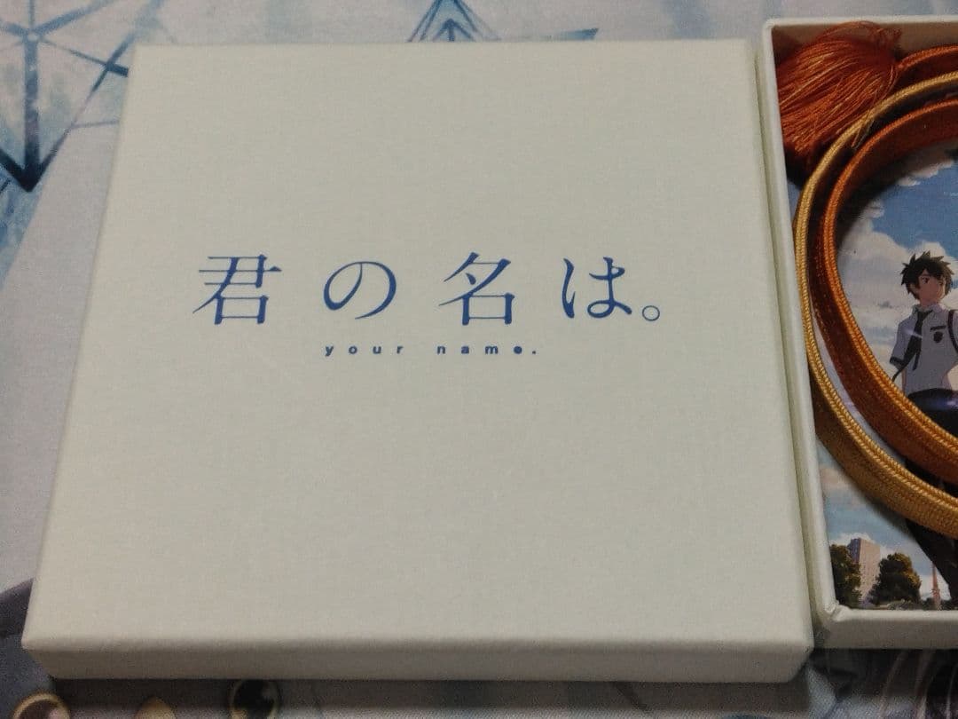 君の名は。 組紐　新海誠