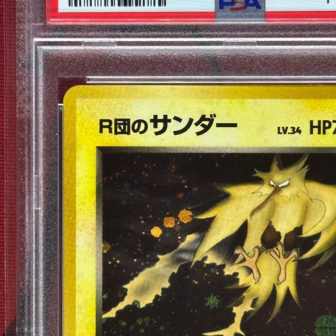 R団のサンダー 旧裏 PSA9