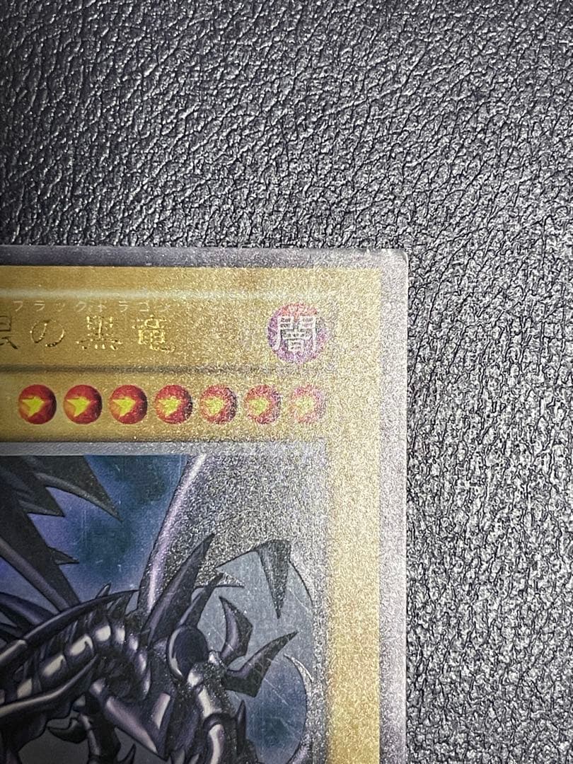 【ホイルローラーエラー】遊戯王　真紅眼の黒竜　初期ウルトラレアvol.3