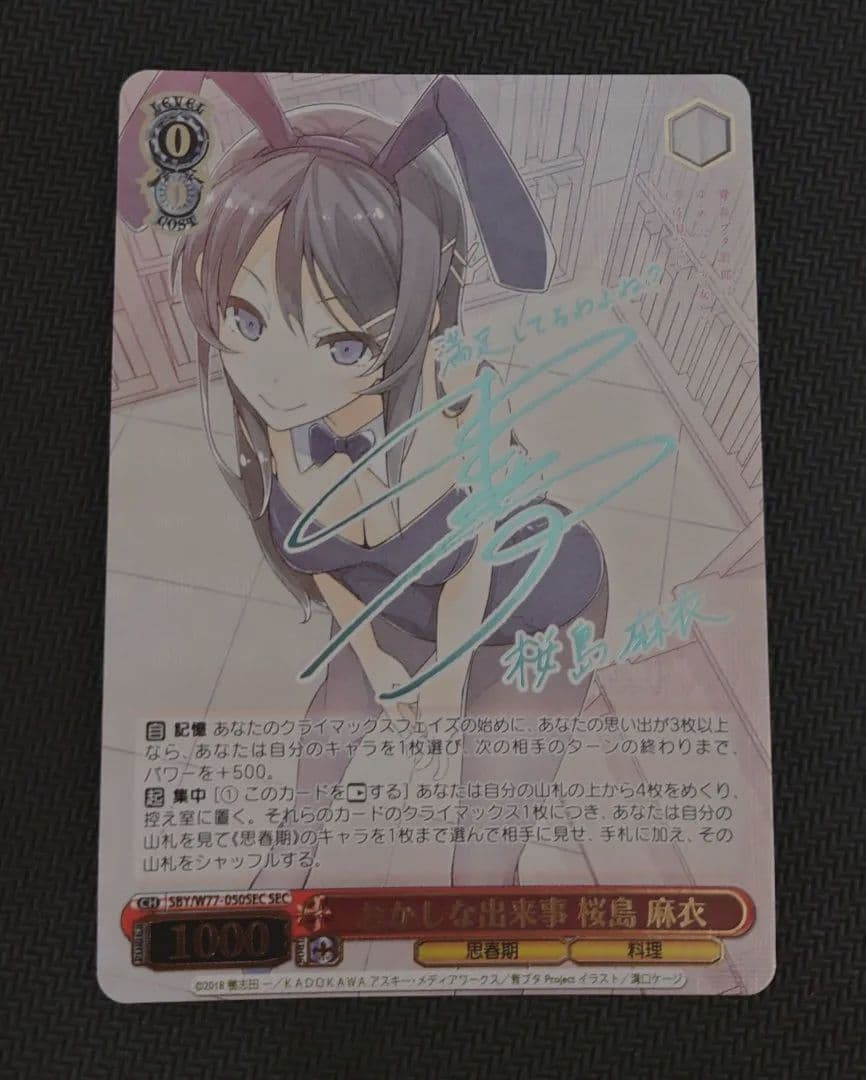 ヴァイスシュヴァルツ青春ブタ野郎おかしな出来事桜島麻衣SEC サイン⓪