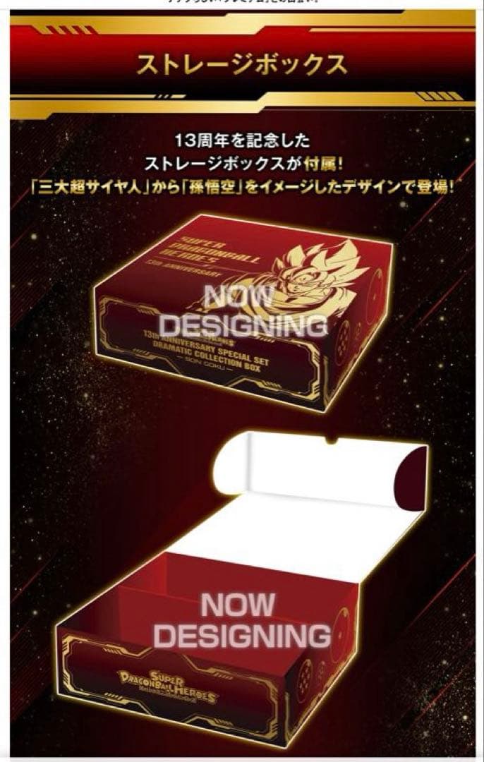 ノ*ク様 【新品未開封】スーパードラゴンボールヒーローズ13thスペシャルセット