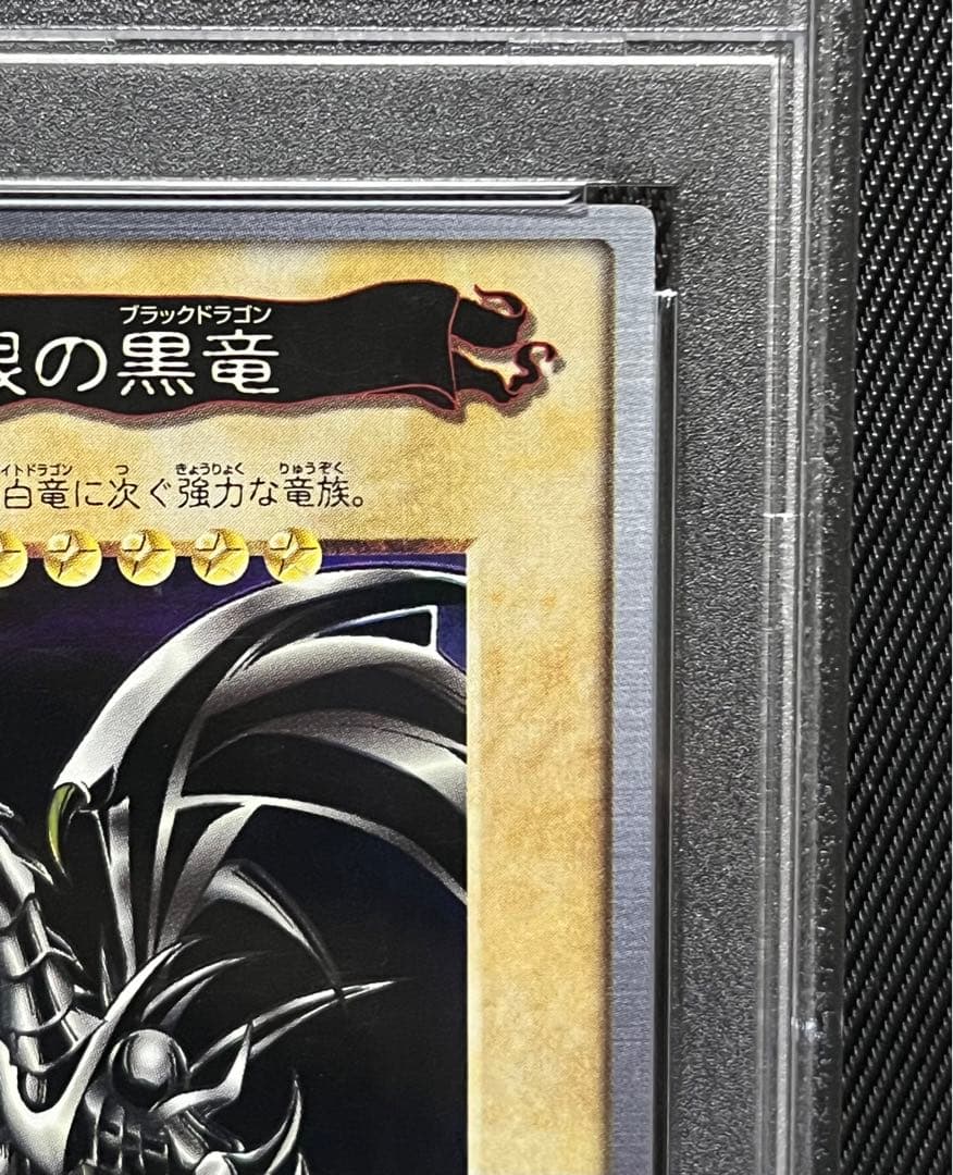 遊戯王　真紅眼の黒竜　バンダイ版　PSA9