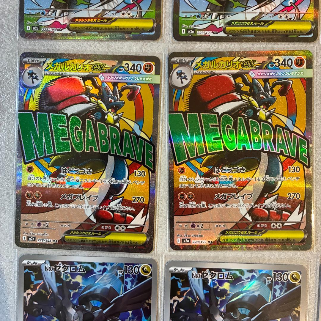 メガドリームex まとめ売りセット　SAR MA AR