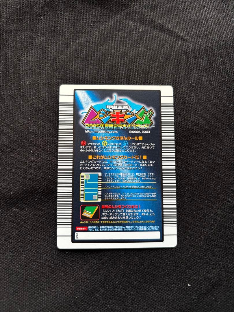 ムシキング タランドゥスツヤクワガタ 2004夏限定 - メルカリ