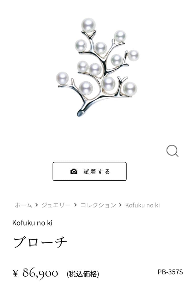 最終価格MIKIMOTO ミキモトブローチ 幸福の木 Kofuku no ki コメ兵｜ミキモト Kofuku no ki ブローチ｜MIKIMOTO｜ブランド