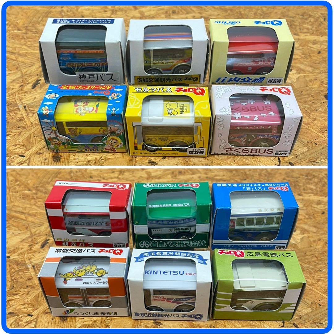 チョロQ バス 48台セット 観光バス　路線バス　地方 地域 期間 限定