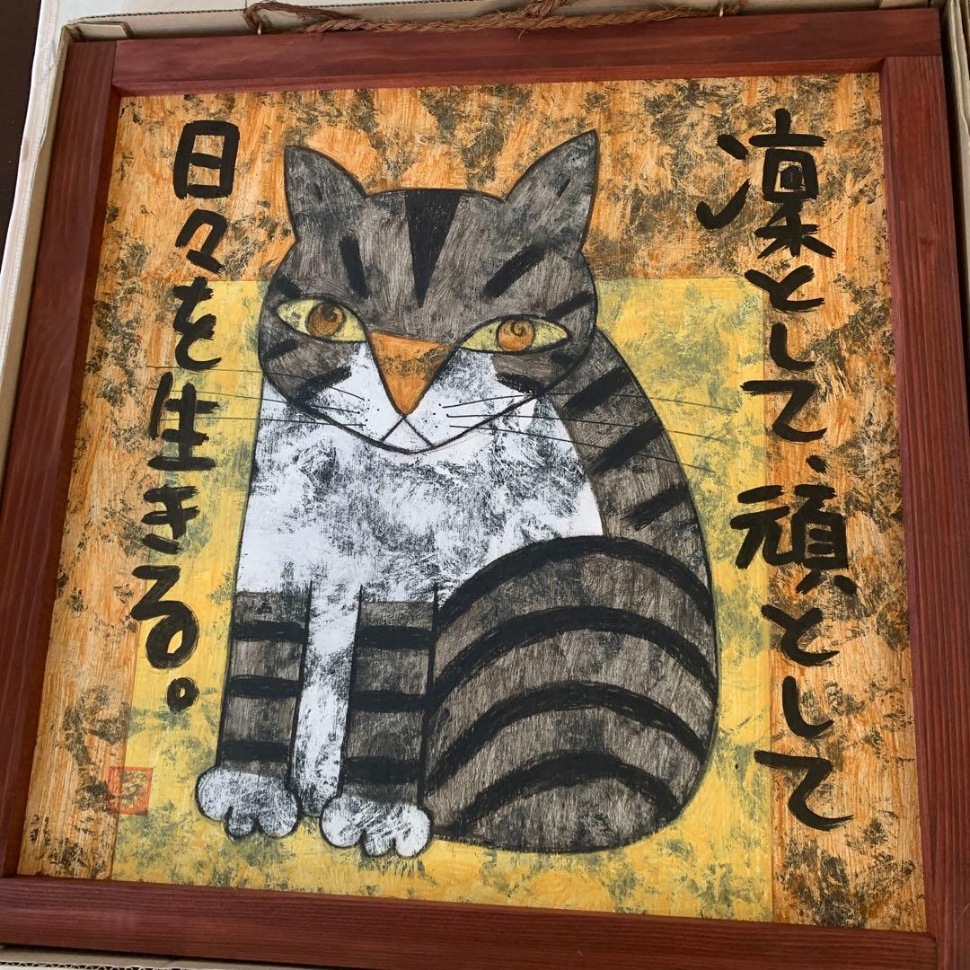 故 高原鉄男さんの猫の絵2点 - メルカリ