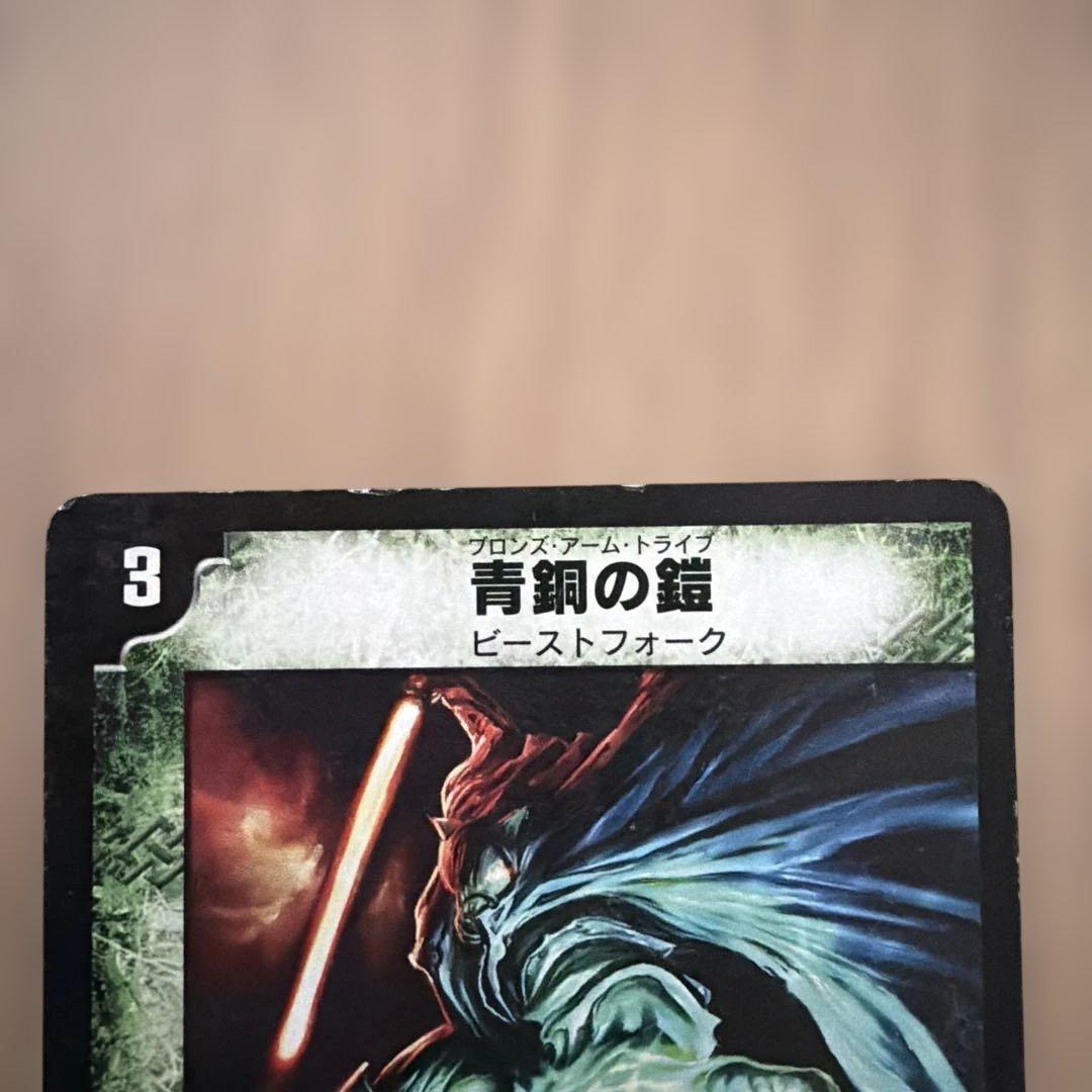 希少］青薔の霊 デュエルマスターズカード