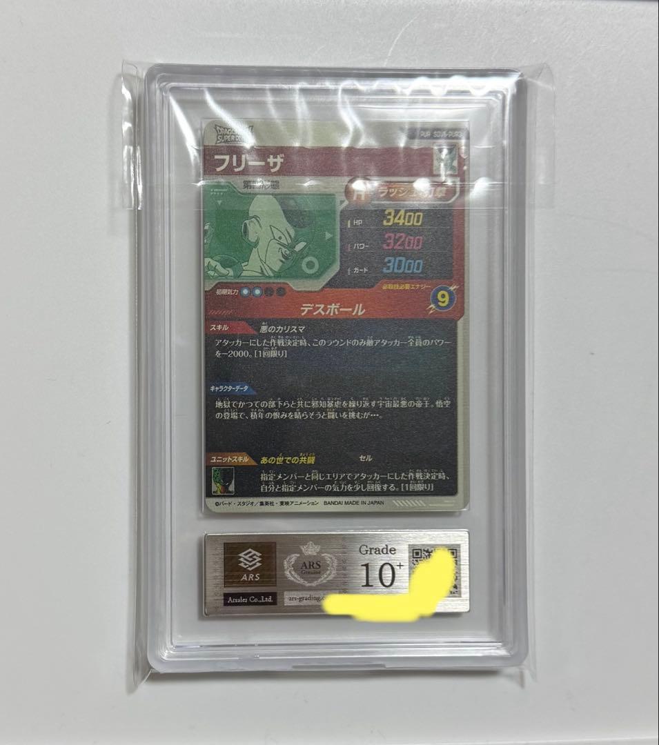 【ARS10+】フリーザ PSA10以上 PUR 6弾 ドラゴンボールカード