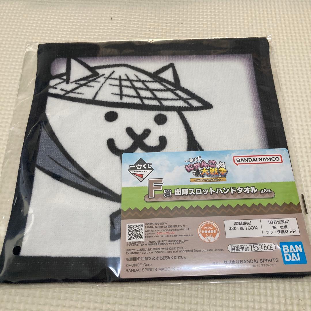にゃんこ大戦争 一番くじ F賞 ハンドタオル＆I賞 クリアファイルの