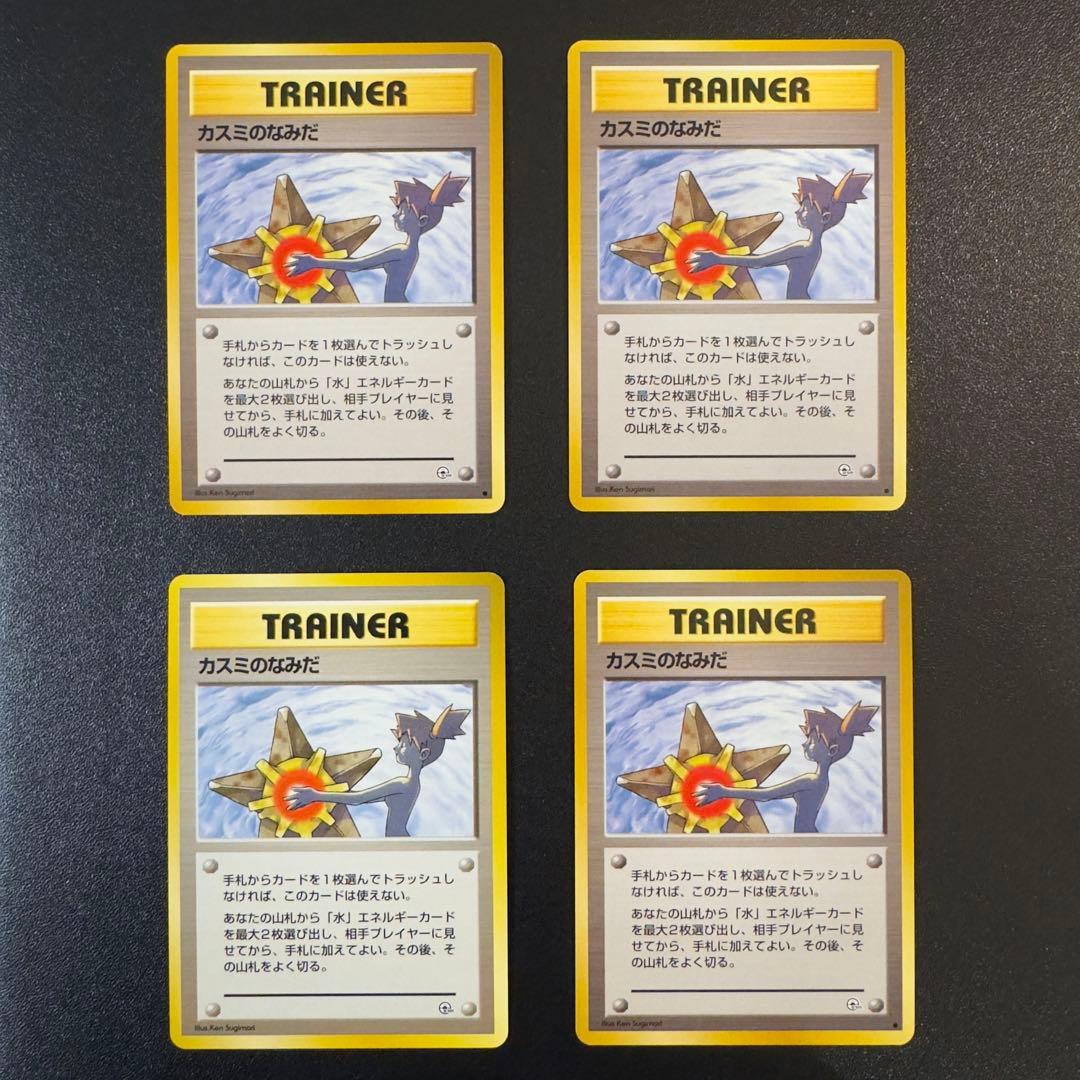 ポケモンカード　旧裏　カスミのなみだ　マークなし　あり　20枚　まとめ売り