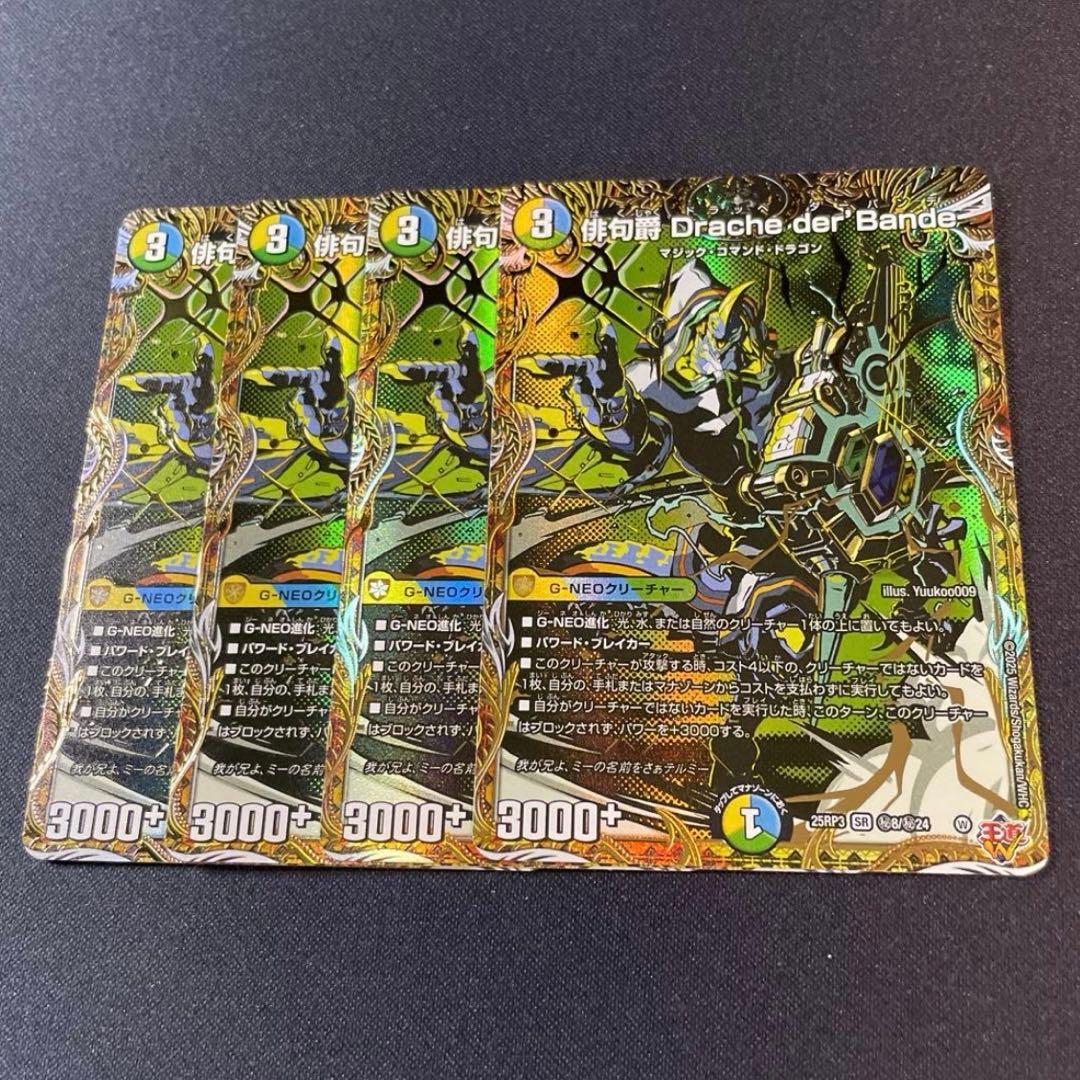 ドラッヘダーバンデ 4枚セット　シークレット　シク 俳句爵Drache der'Bandeドラッヘダーバンデ 4枚25RP3 024 - メルカリ