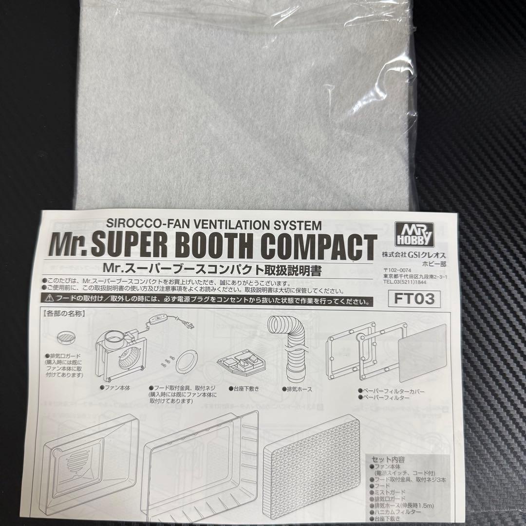 Mr.スーパーブース　コンパクト