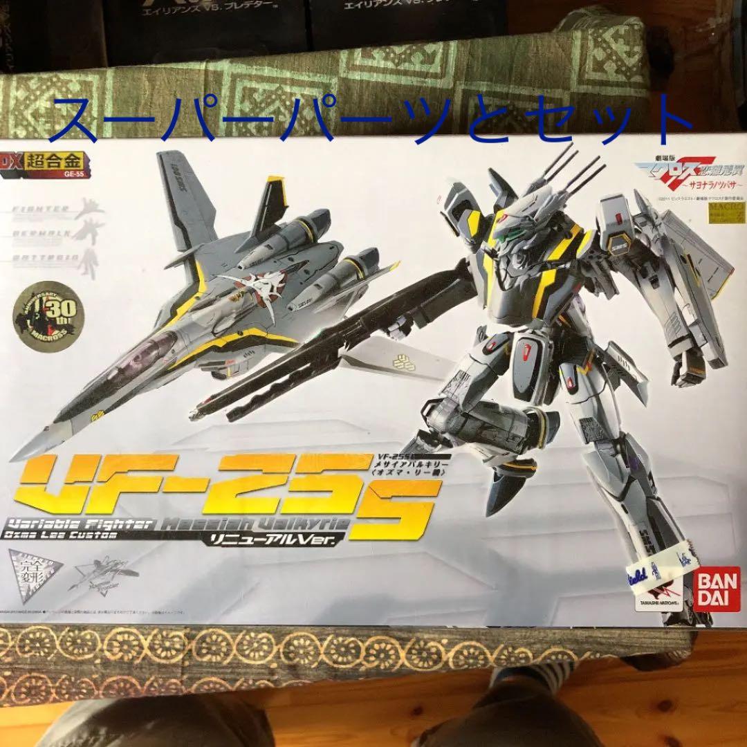 dx超合金 マクロスf メサイア リニューアルver2 とスーパーパーツ