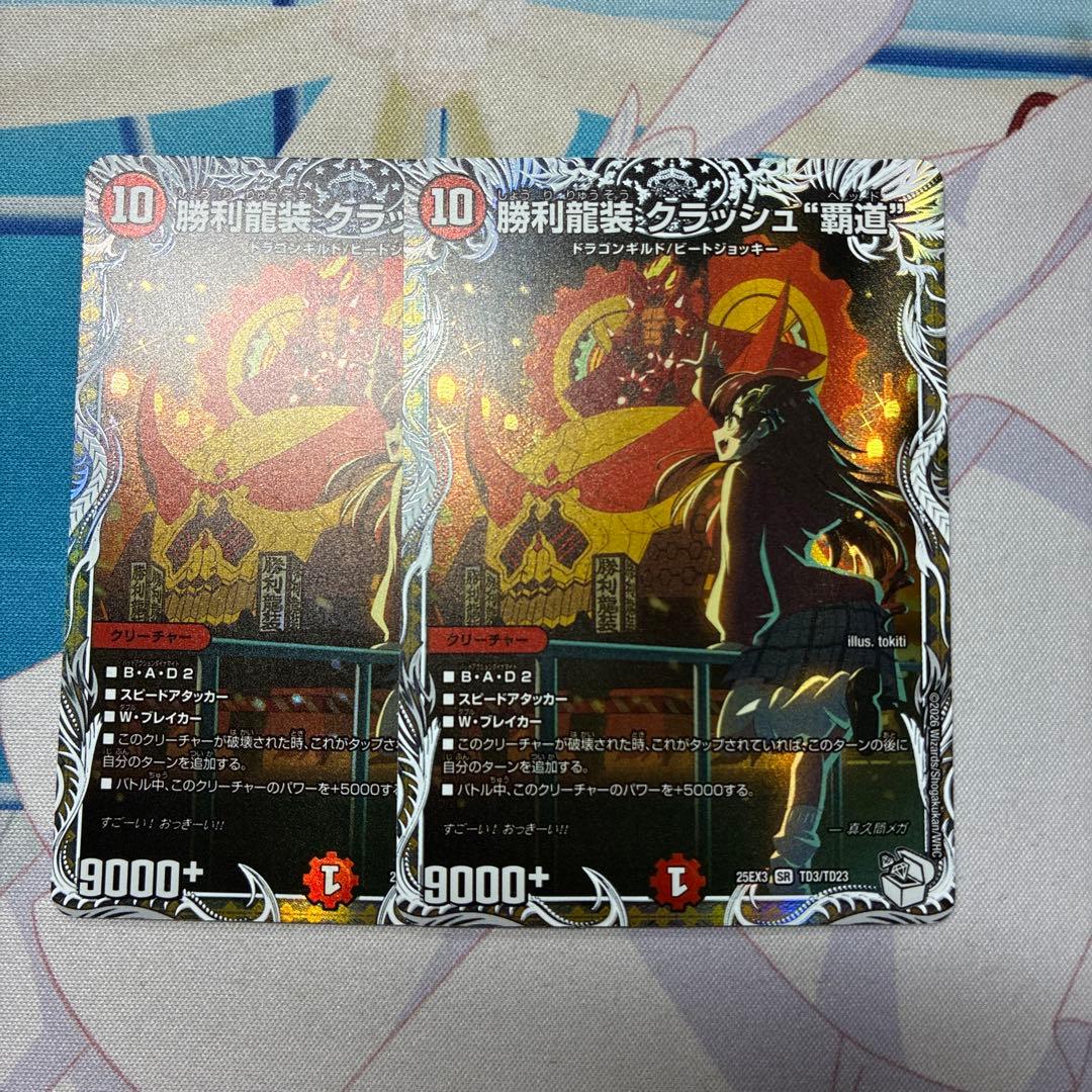 勝利龍装クラッシュ覇道 キャラプレミアムトレジャー2枚 - メルカリ