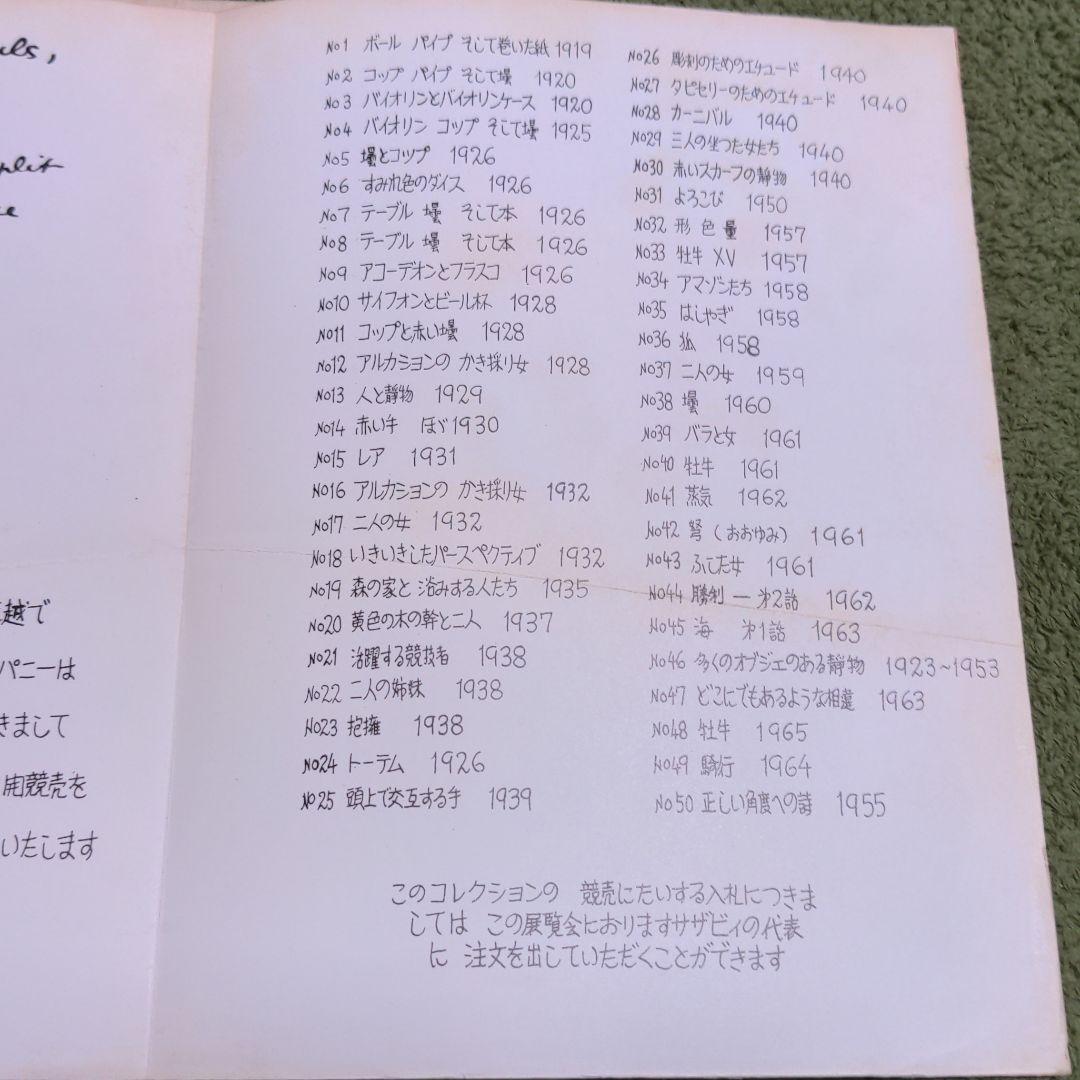 激レア ル・コルビュジエ 1969年 サザビー競売展覧会作品集 - メルカリ