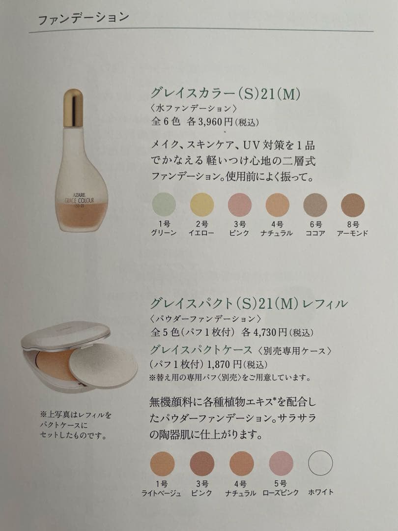 i♡即購入OK♡　アザレ化粧品