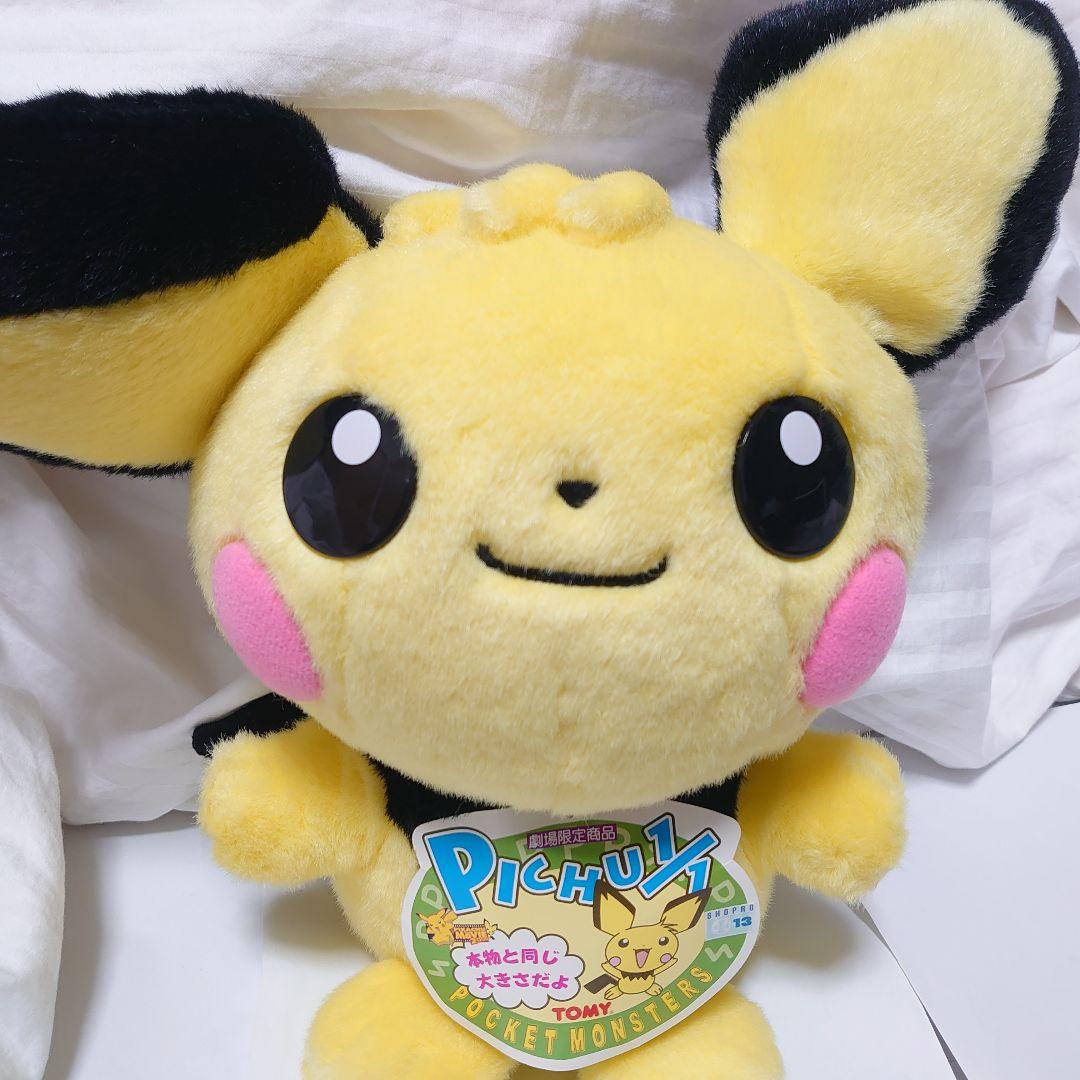 ポケモン ピチュー 1/1ぬいぐるみ