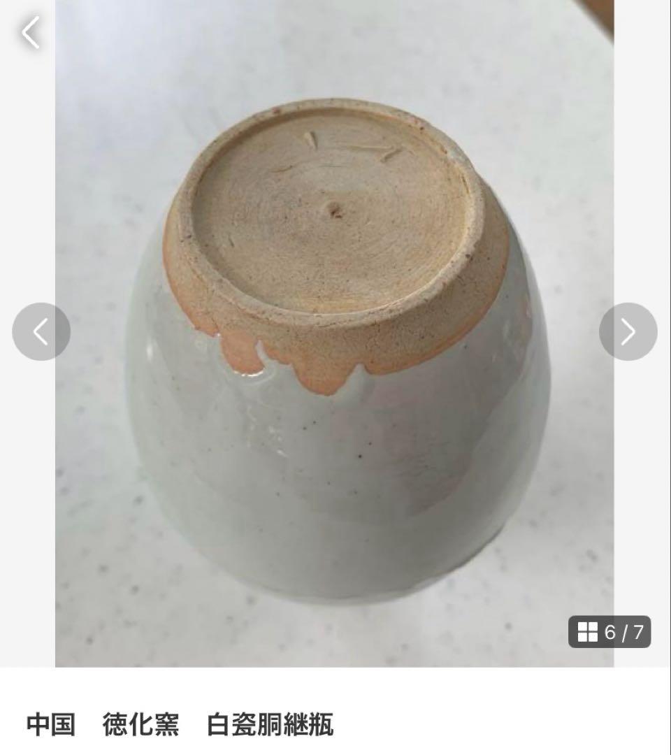 晩酌セット3点：①徳化窯白瓷胴継瓶/②池順鐸作ぐい呑/③池順鐸 作