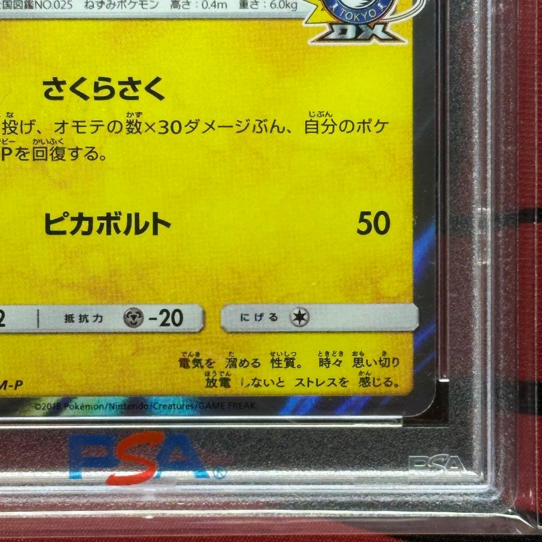PSA９ 桜アフロのピカチュウ 215/SM-P プロモ ポケモンセンター ②