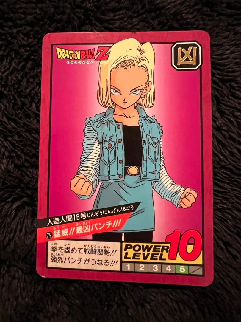 ドラゴンボール スーパーバトル カードダス 人造人間18号 猛威 最凶