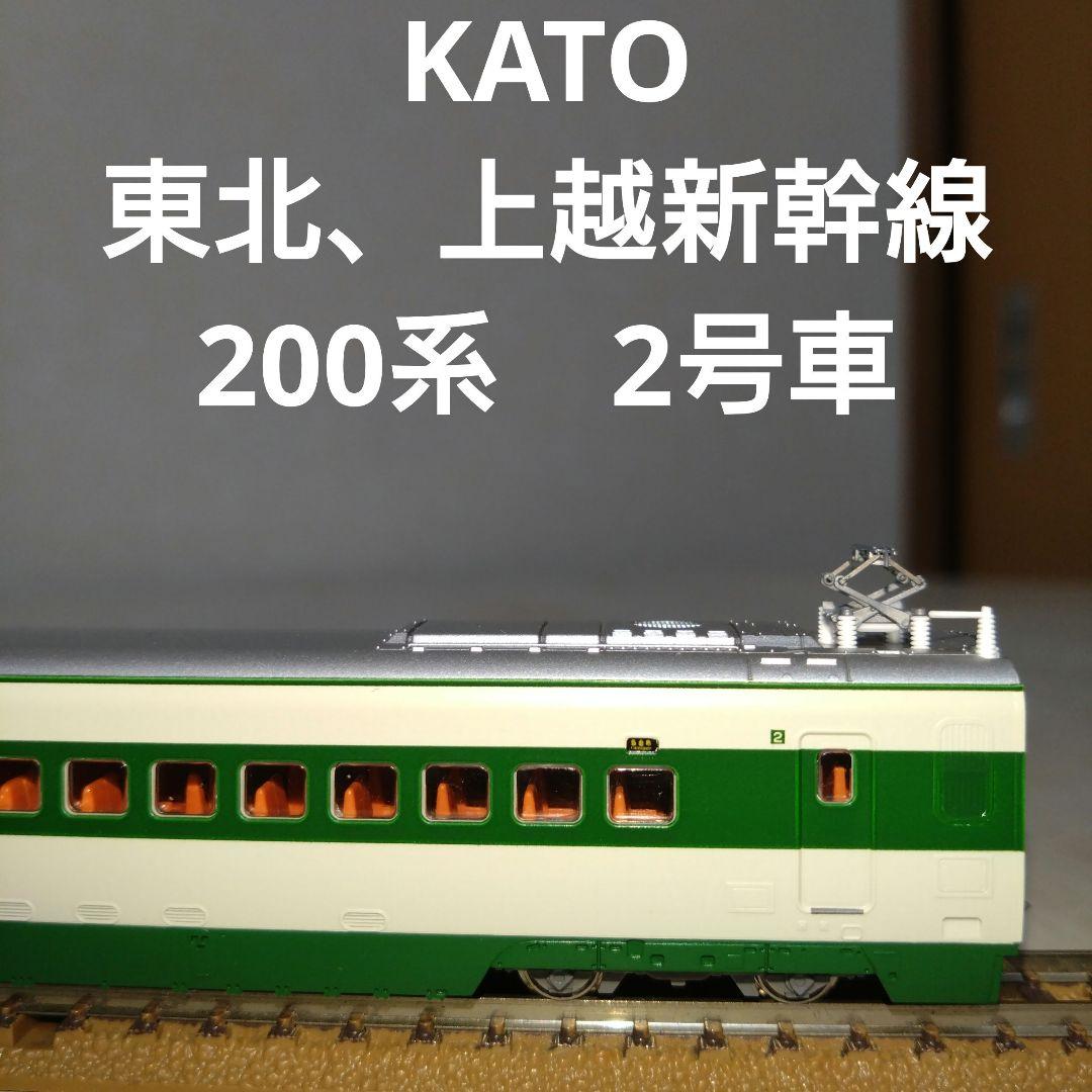 KATO 東北、上越新幹線 200系 2号車 可動式パンタ 226-31 - メルカリ
