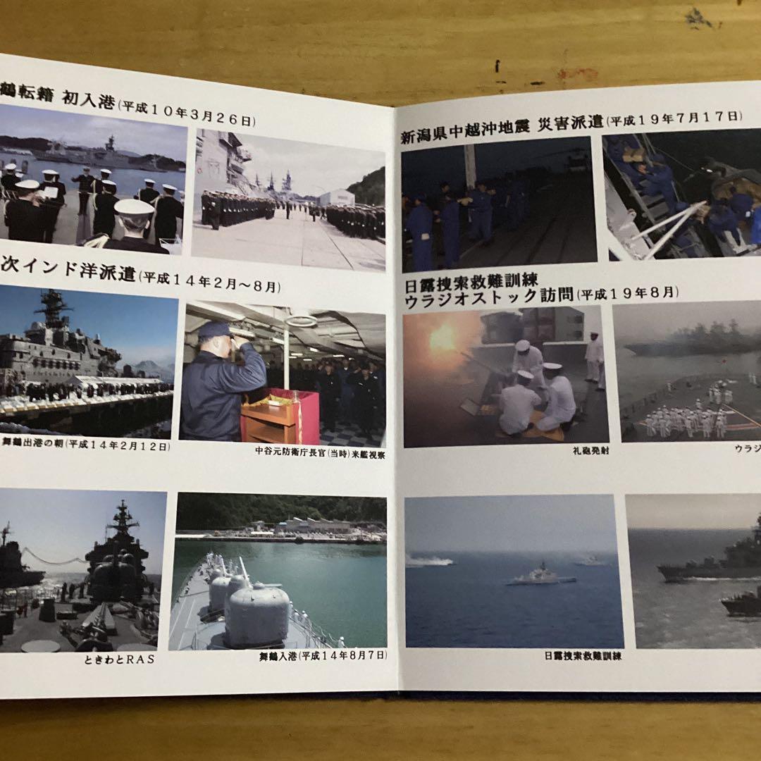 護衛艦はるな　超豪華　退役記念アルバム、うちわセット　海上自衛隊パンフレット一式