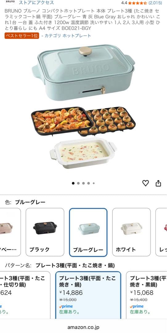 【新品】BRUNO コンパクトホットプレート BOE021 ブルーグレー＋鍋