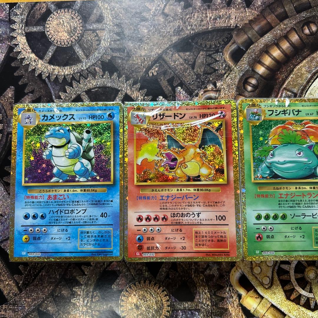 ポケモンカード クラシック　カメックス ・リザードン ・フシギバナ セット