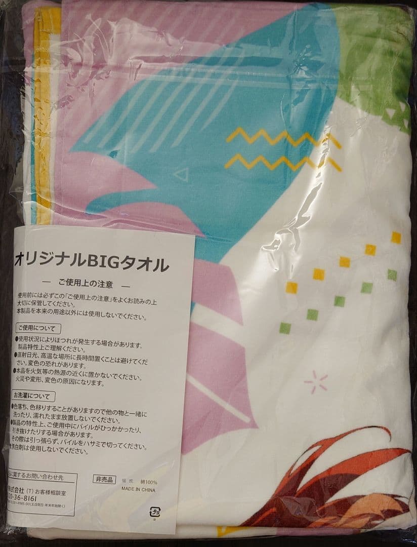 五等分の花嫁　ミニストップ　当選品　バスタオル